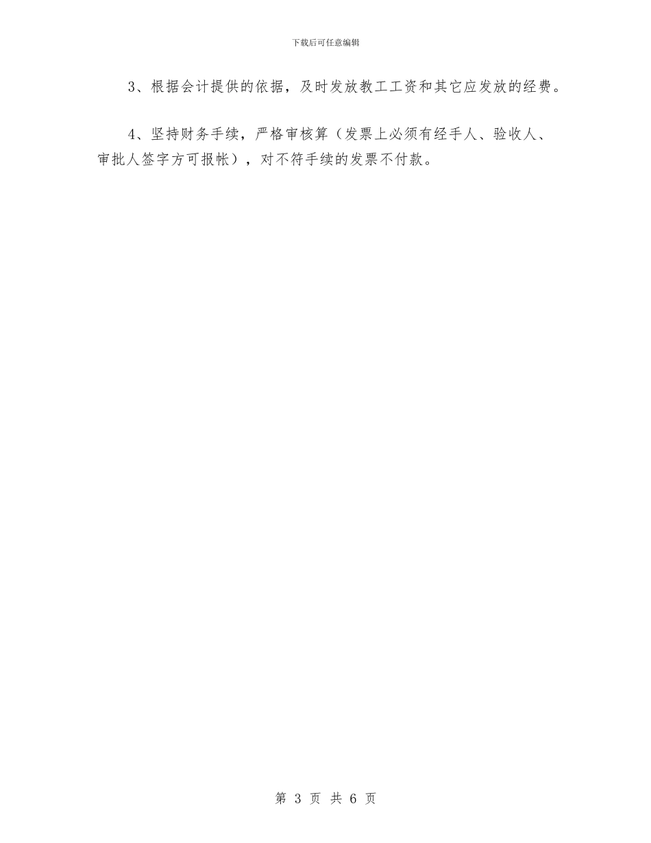 某公司会记周工作计划与某公司工会工作计划汇编_第3页