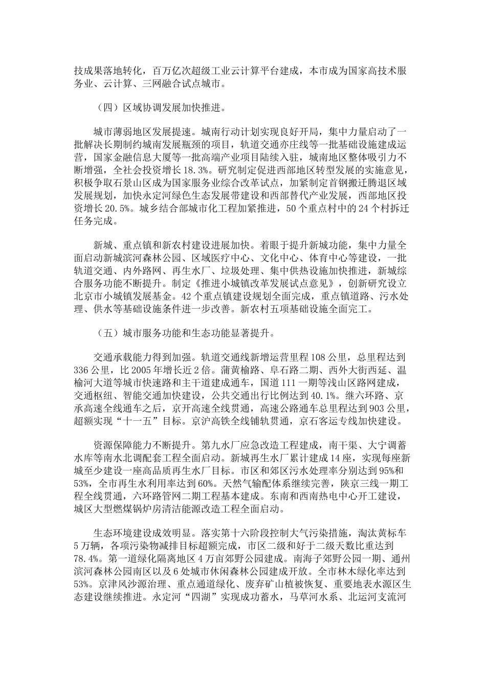关于北京市XXXX年国民经济和社会发展计划执行情况_第3页