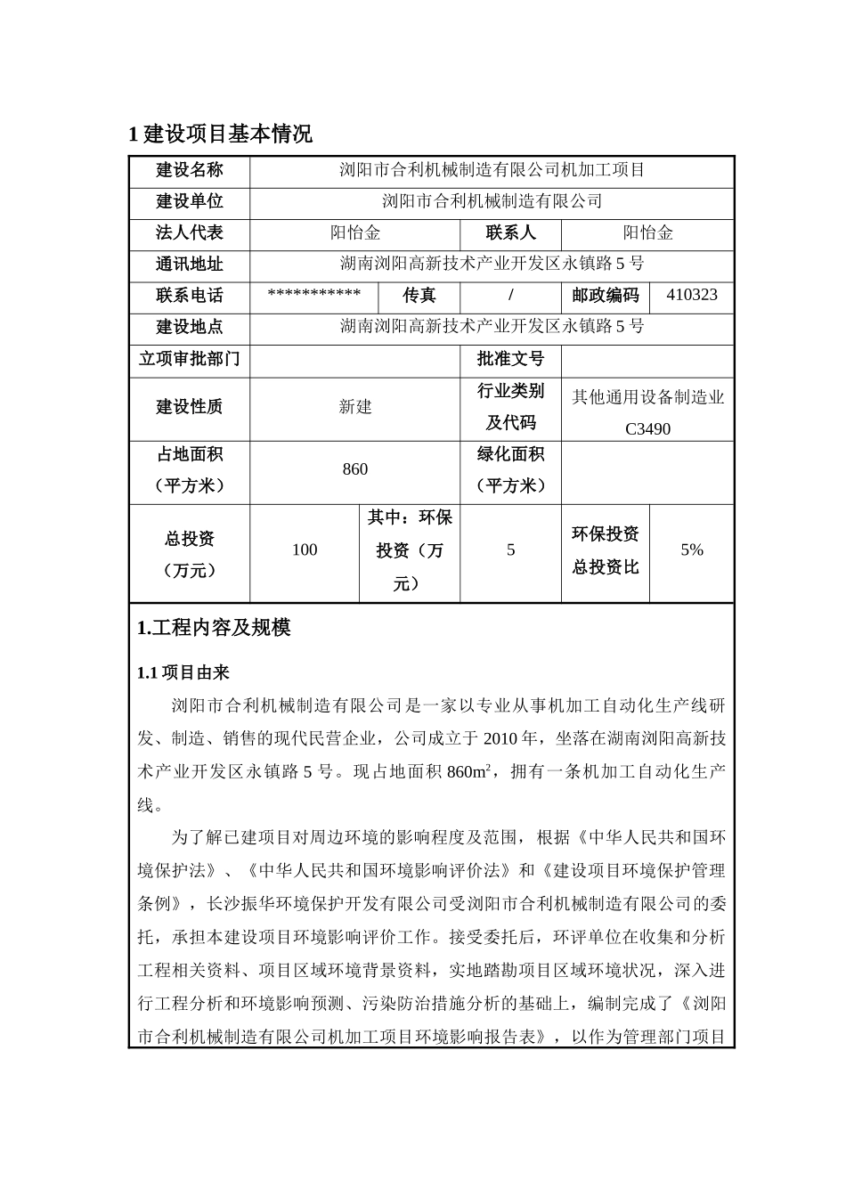 机械制造有限公司机加工项目培训资料_第1页