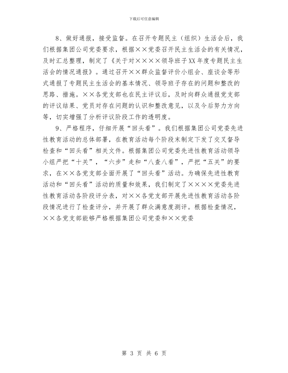 某公司保持党员先进性教育全面总结与某公司党风廉政建设落实情况汇报汇编_第3页