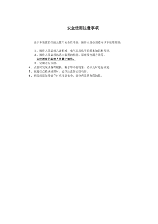 超滤操作说明书-百世10吨(含电气)