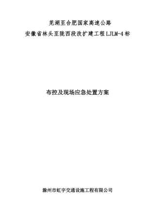 高速改扩建交通组织布控方案培训资料