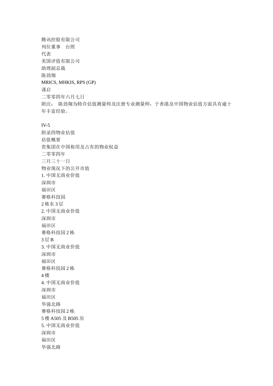 物业估值相关知识_第3页