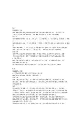 物业估值相关知识