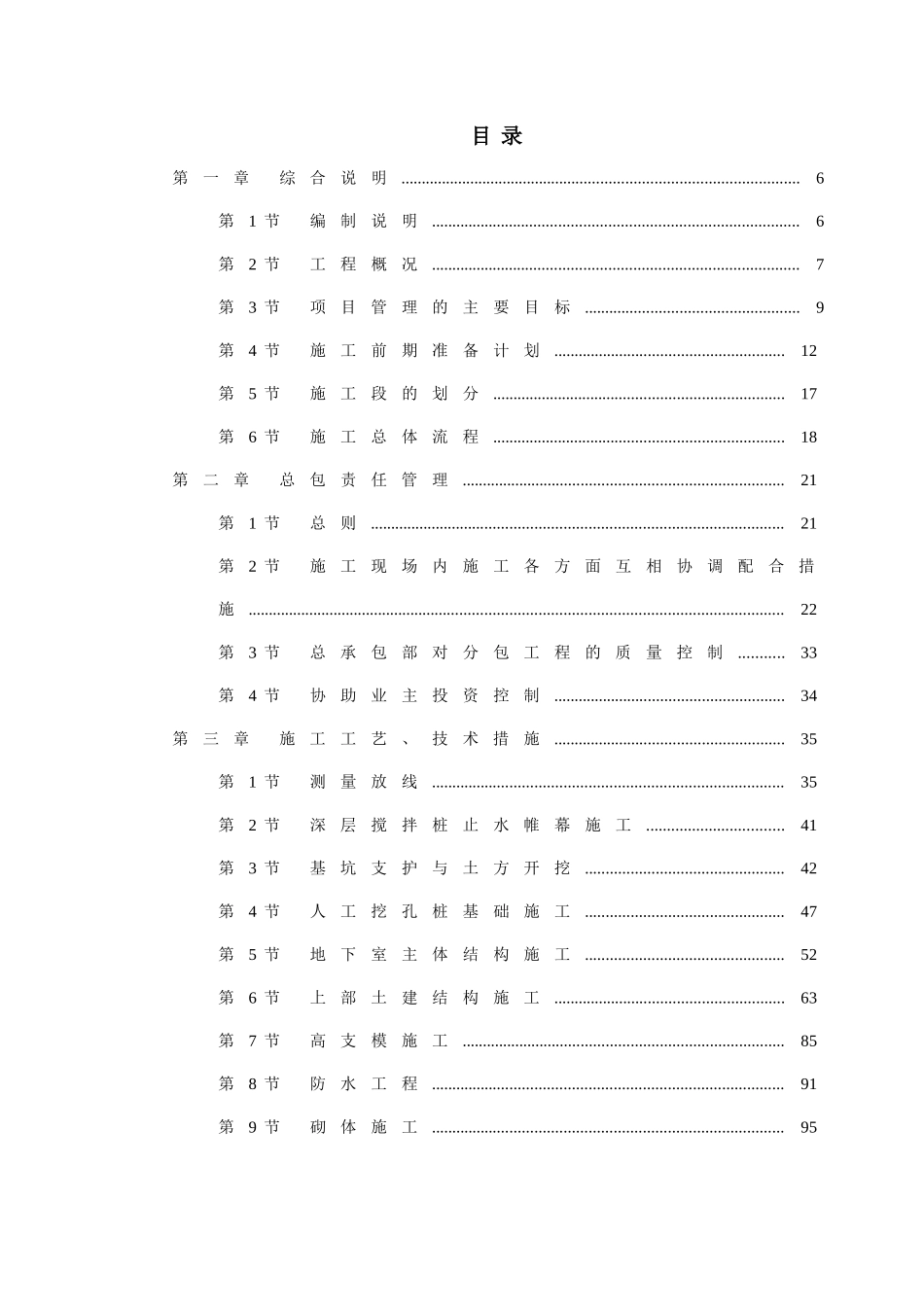 某卫生防疫站办公楼工程施工组织设计_第2页