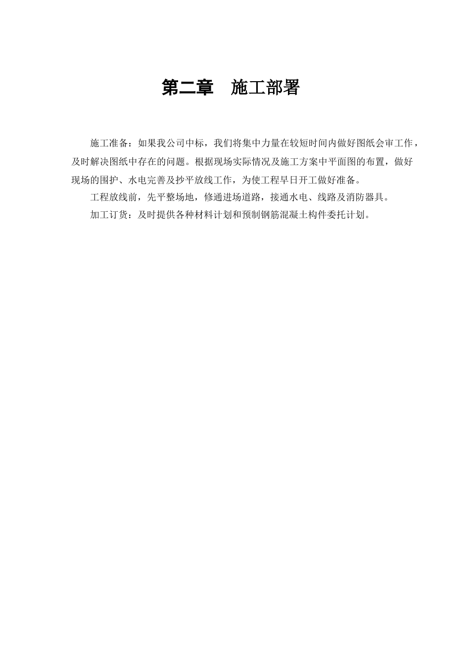 铝塑钢门窗厂商办楼改造工程施工组织设计方案(DOC11页)_第3页