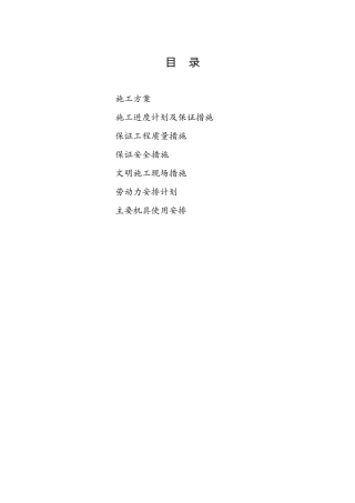 毛石挡土墙工程施工组织设计