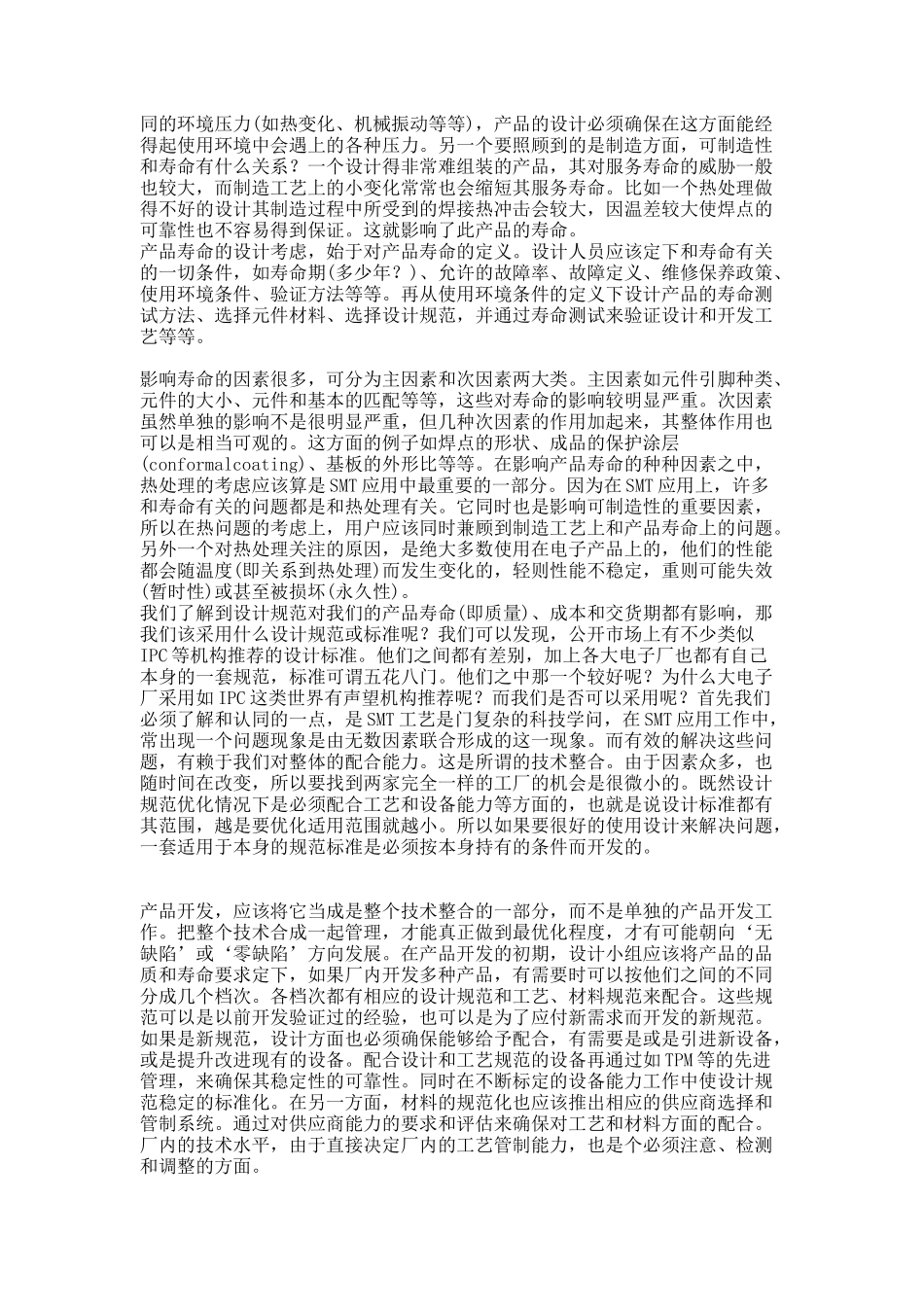 SMT可制造性设计应用研讨会_第2页