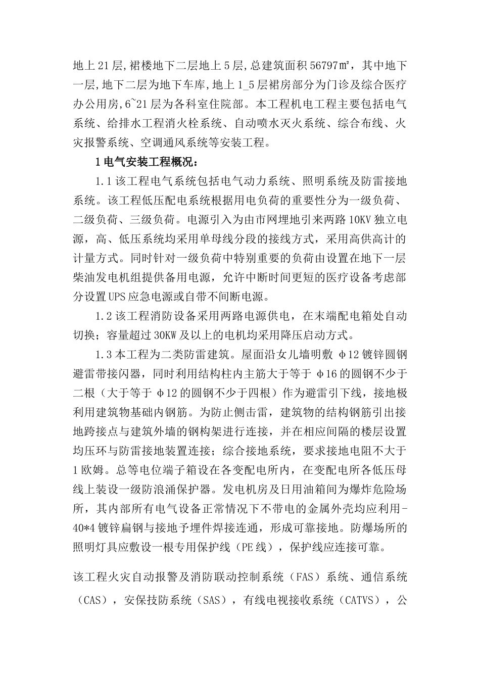 电气工程施工作业指导书范本_第2页