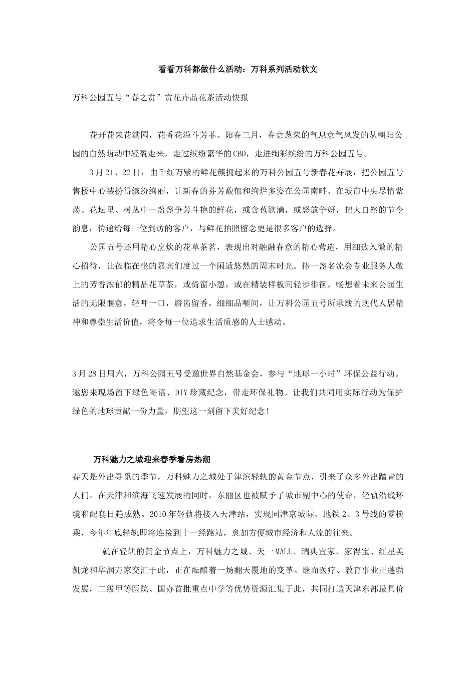 某地产_系列活动软文文案_296页_第1页