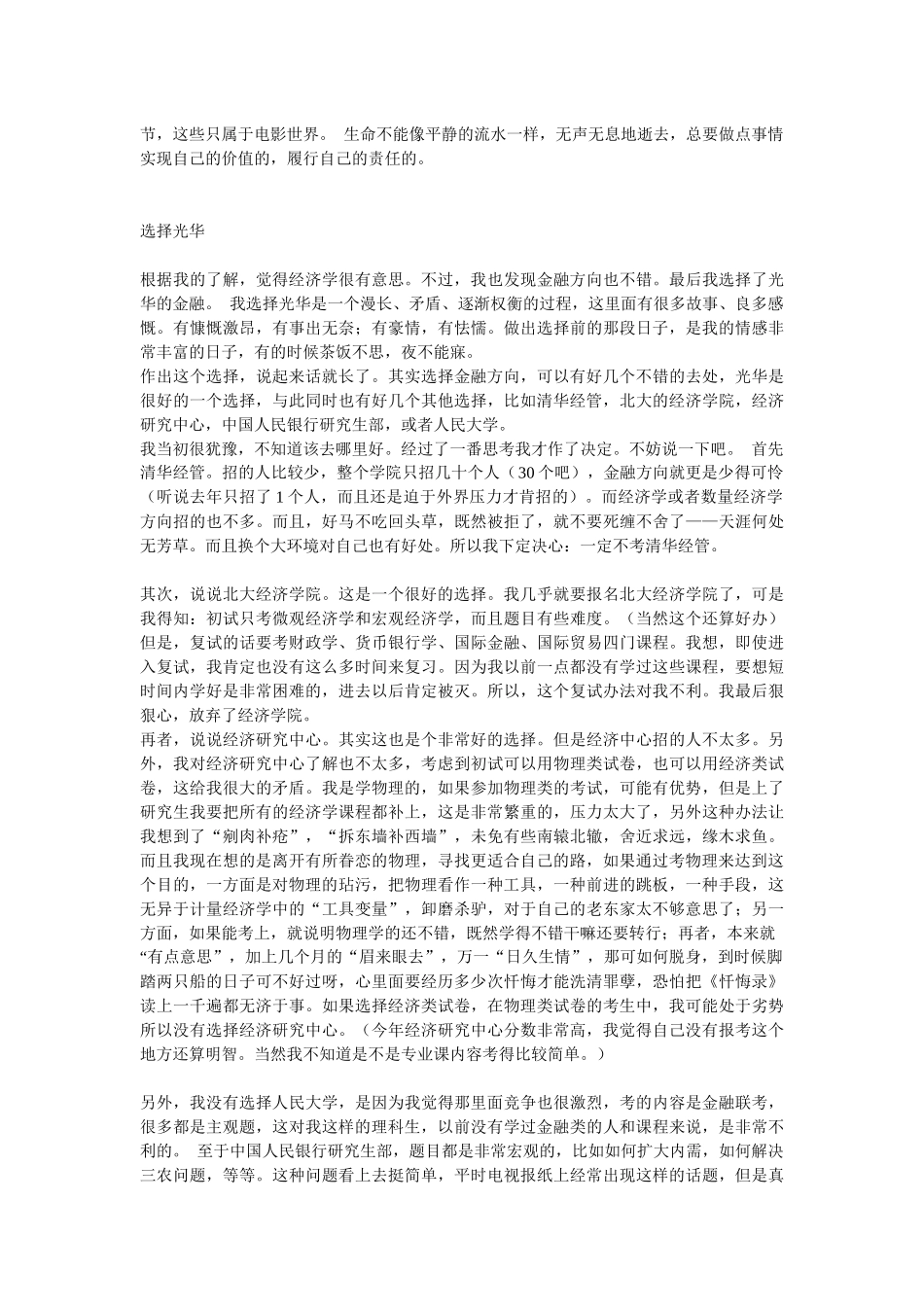 清华牛人金融考研经验_第2页