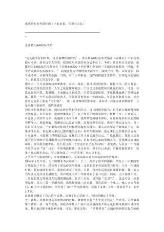 清华牛人金融考研经验