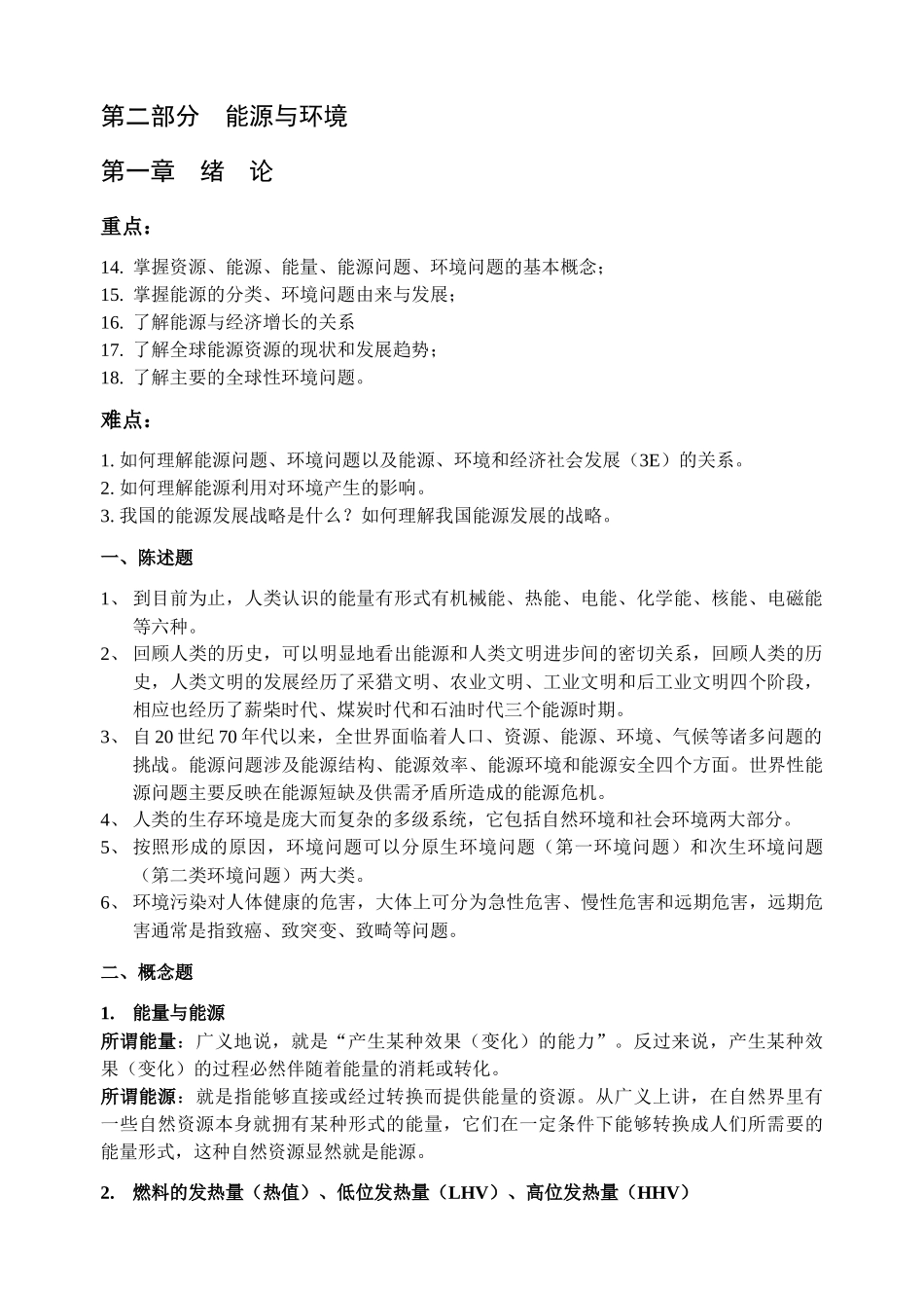 0-能源与环境专业导论_复习资料_XXXX_第2页