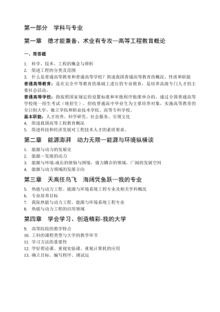 0-能源与环境专业导论_复习资料_XXXX