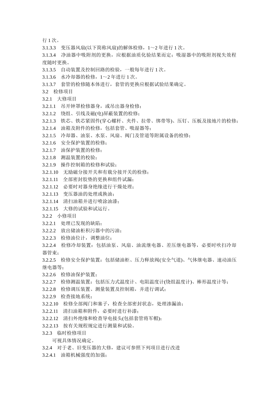 95电力变压器检修管理_第2页