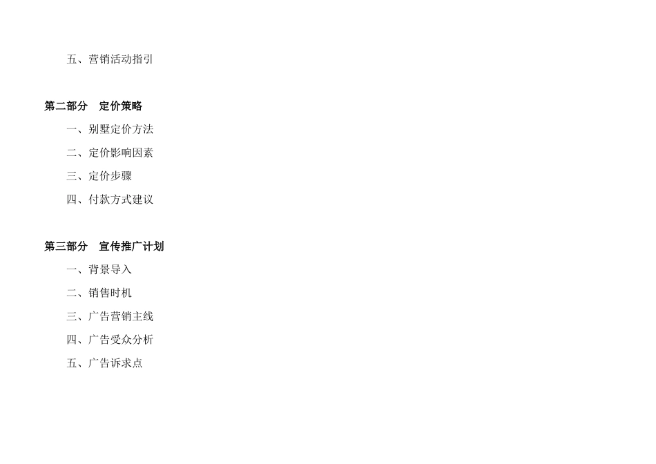 某别墅推广方案_第2页