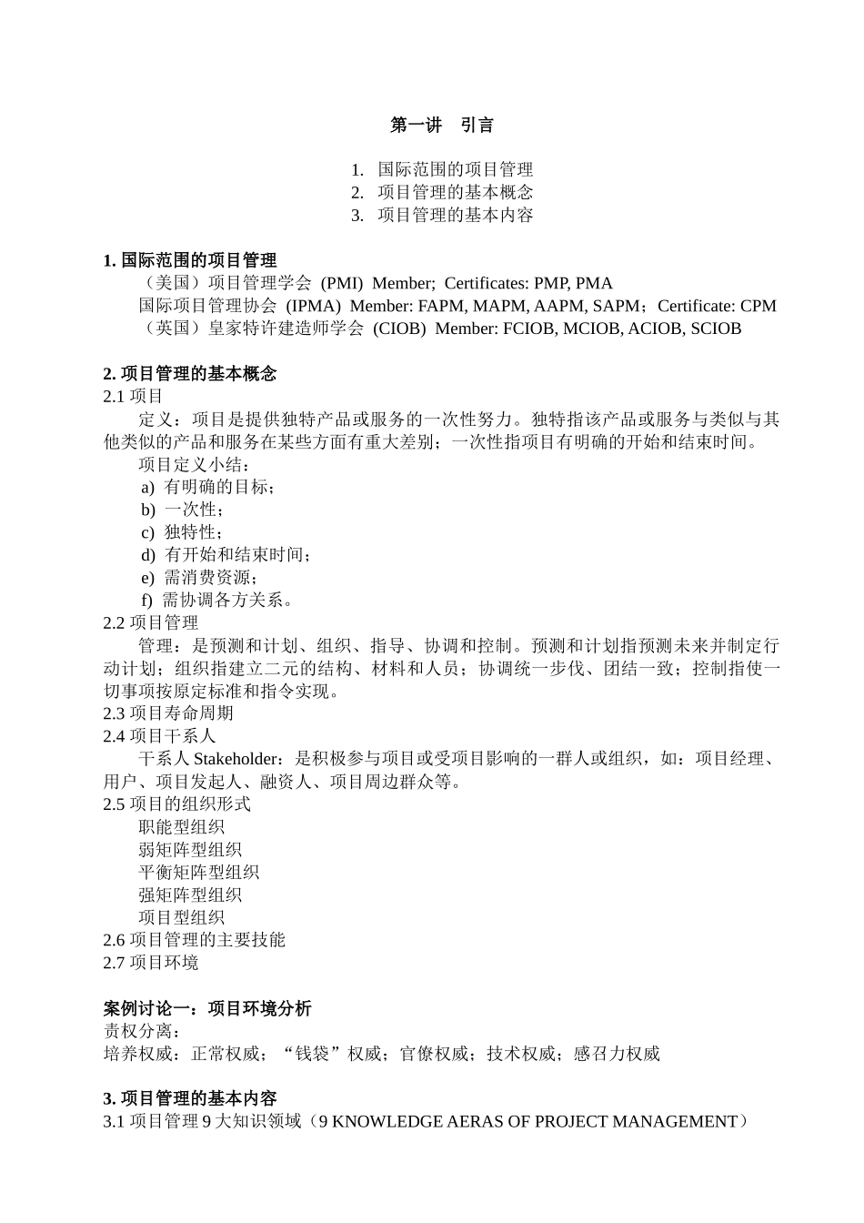 项目管理课程电子版_第3页