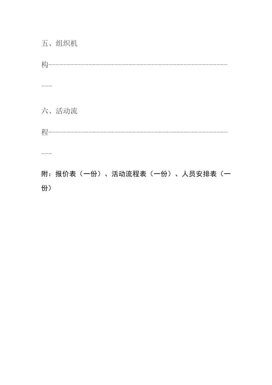 酒店开业庆典活动策划案_第3页