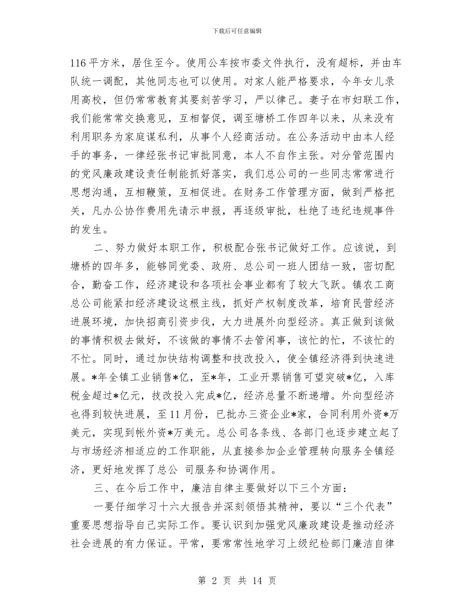 某公务员个人廉洁自律述职述廉报告与某公务员个人廉洁自律述职述廉报告汇编_第2页