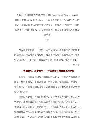 某品牌内衣广告促销实战完全手册