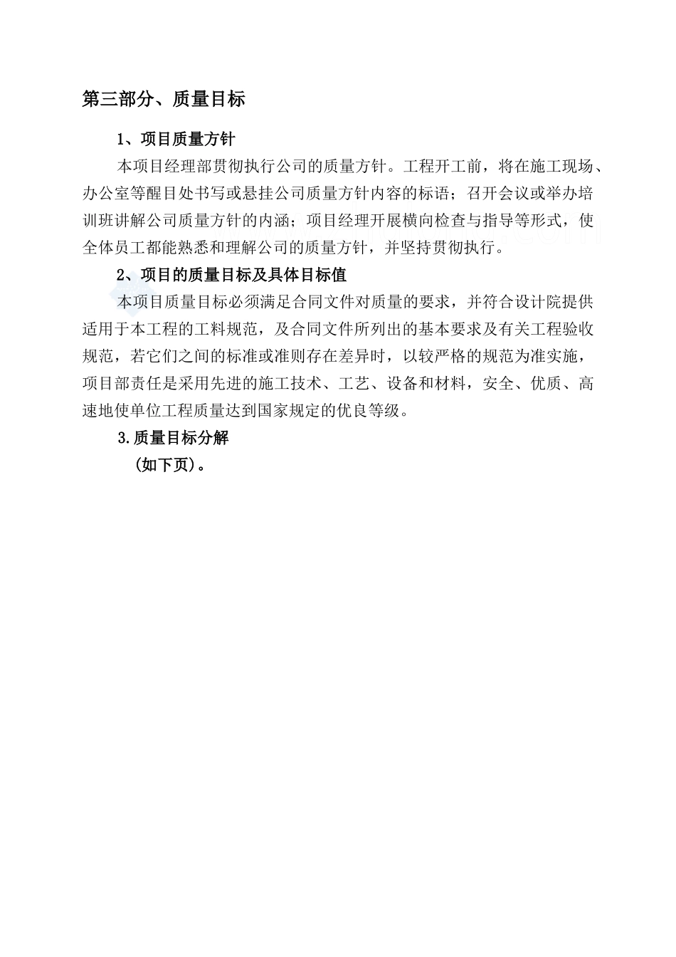某28层剪力墙结构住宅楼质量计划_第3页