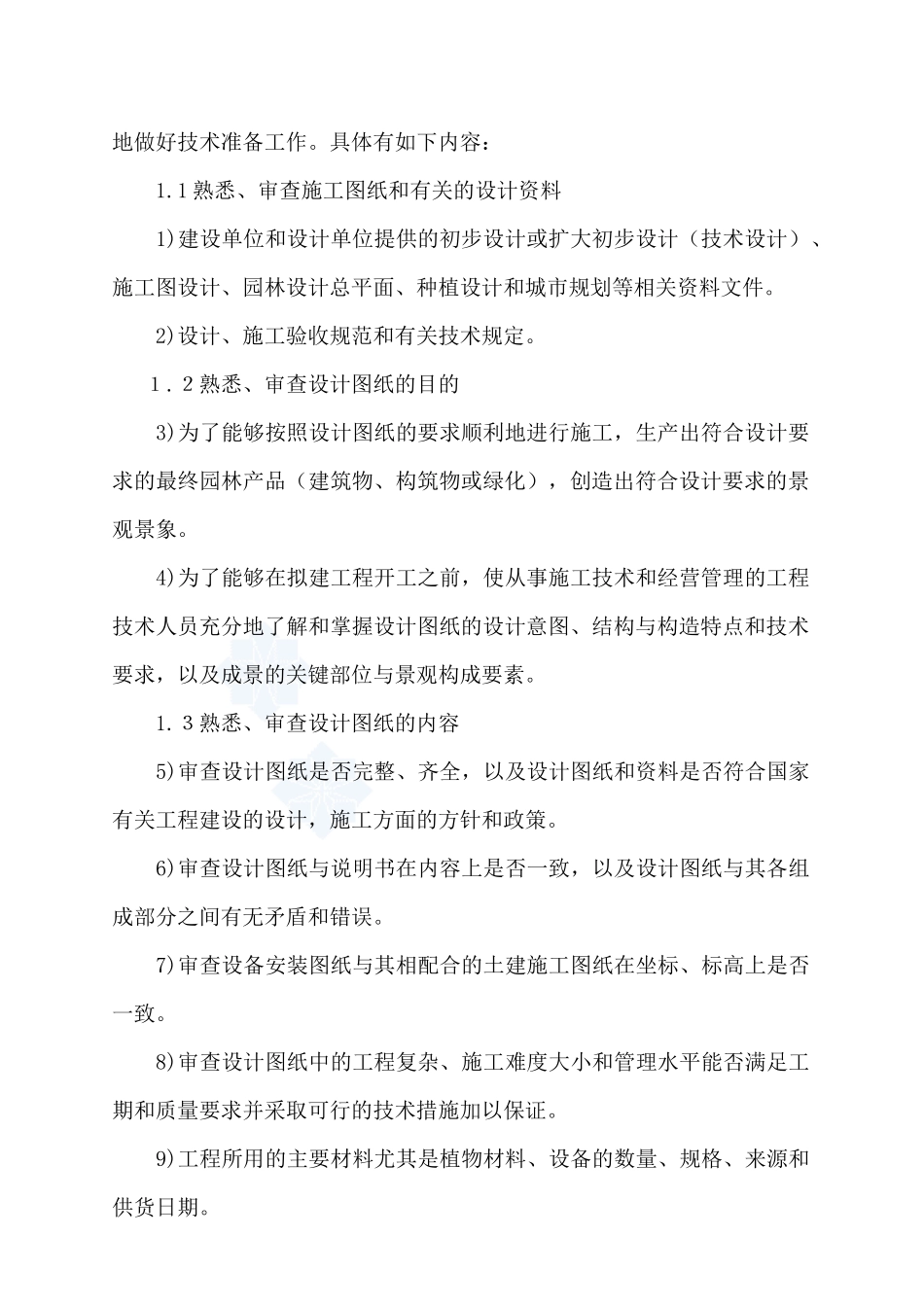 某绿化工程施工组织设计说明_第3页