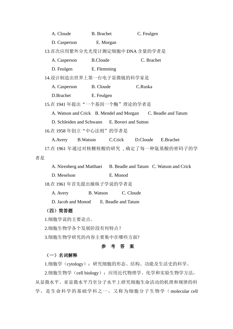 医学细胞生物学实验的目的和任务_第3页