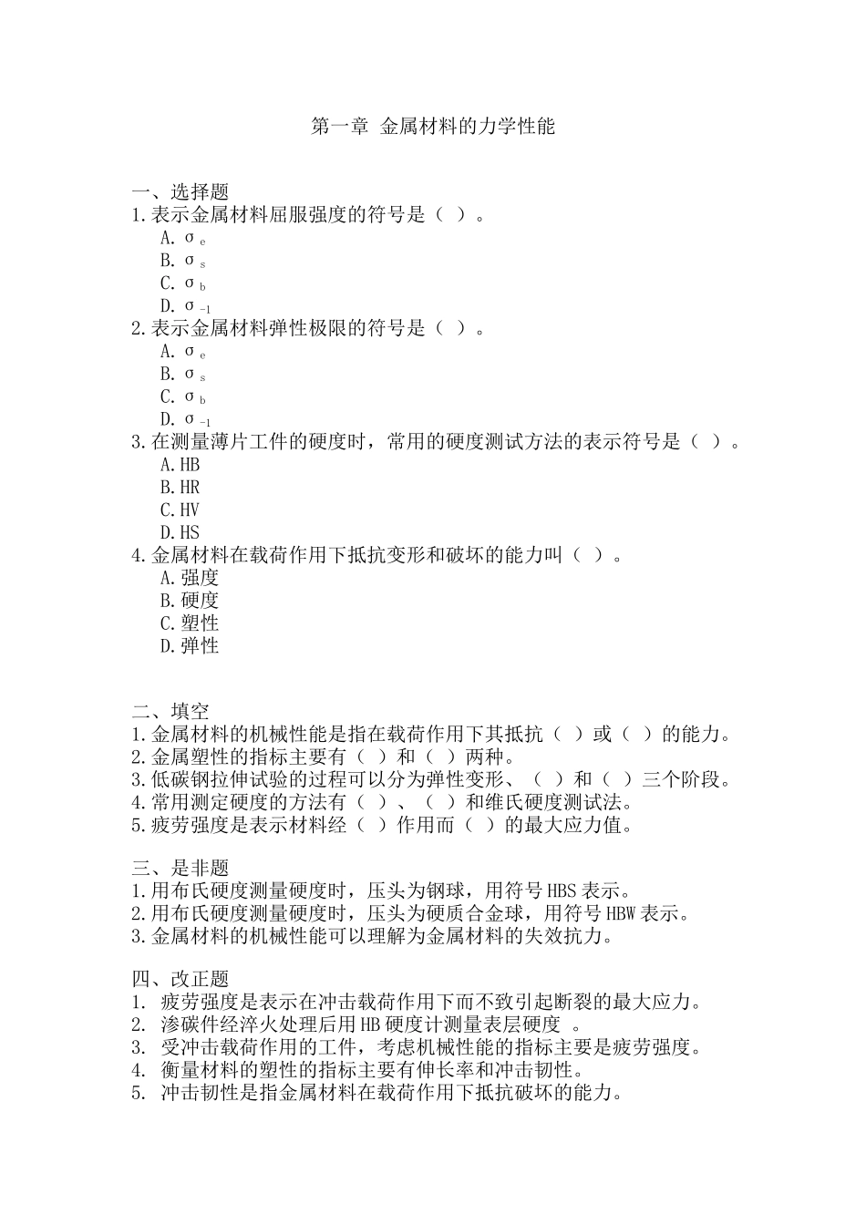 武汉理工大学 复试 工程材料习题_第1页