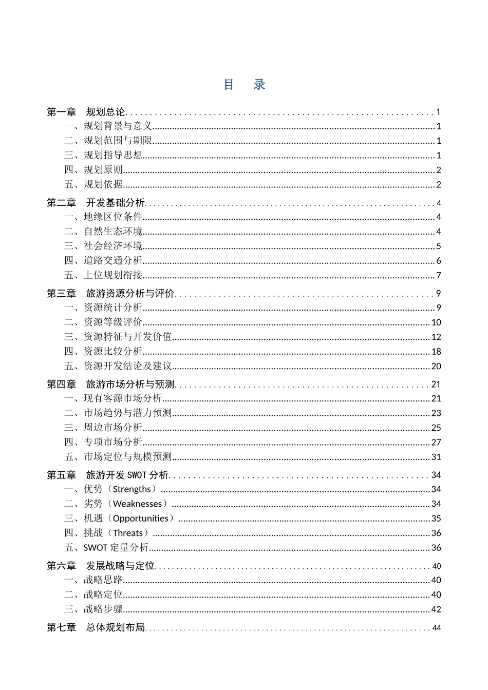 某文化园旅游总体规划方案_第1页