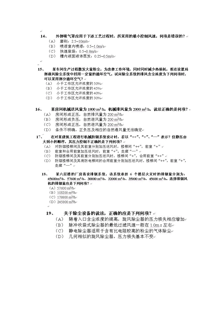 XXXX暖通注册专业知识下午考试真题_第3页