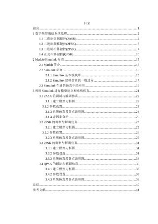 通信原理-数字频带通信系统的设计与仿真分析(DOC31页)