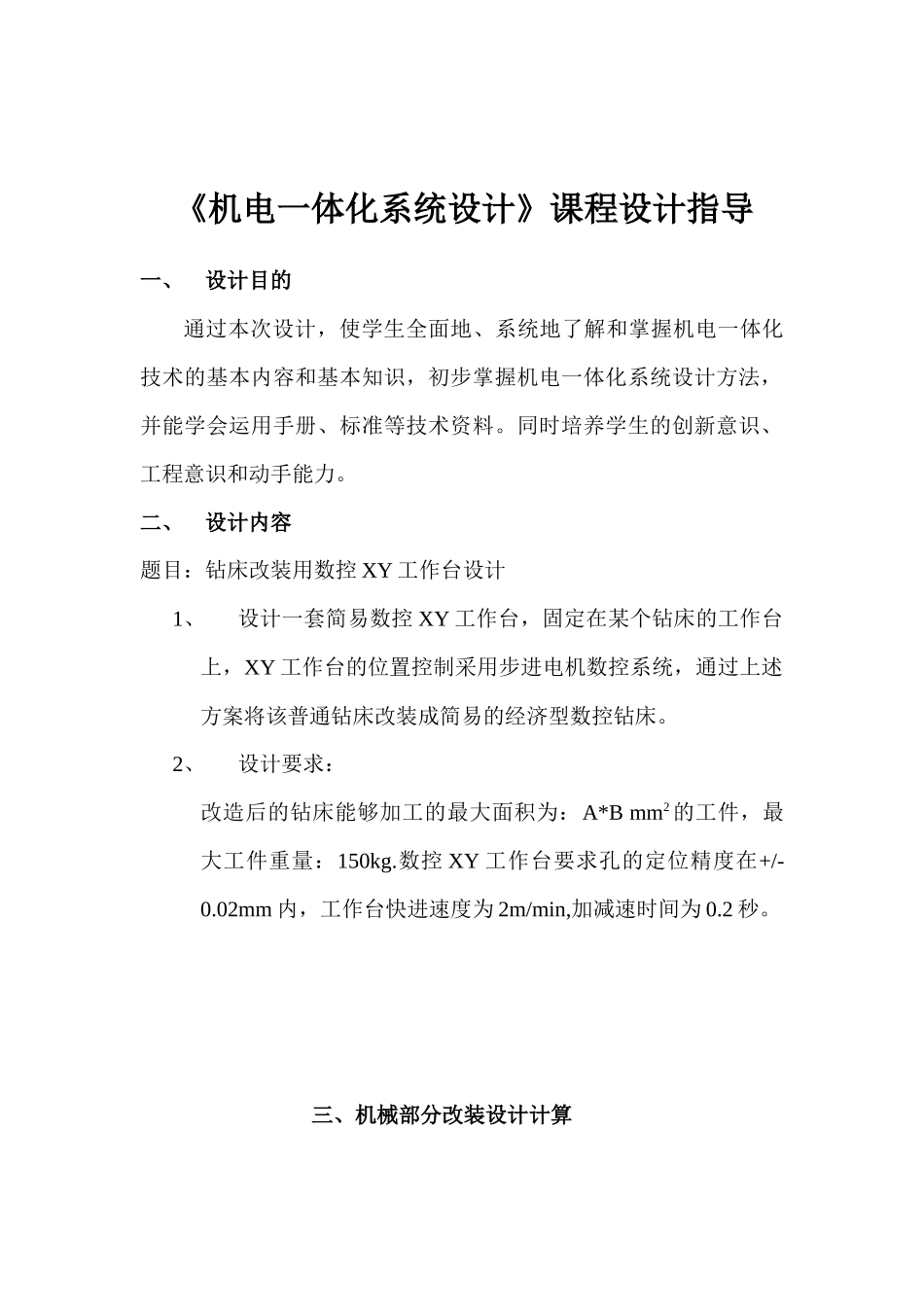 潘启静钻床改装用数控XY工作台设计_第2页