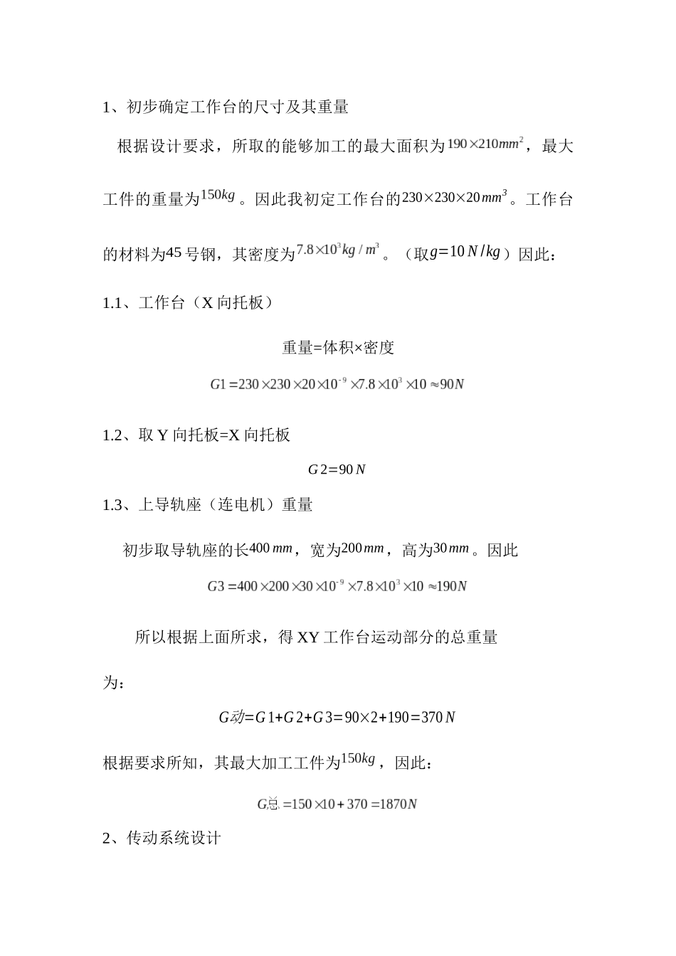 潘启静钻床改装用数控XY工作台设计_第3页