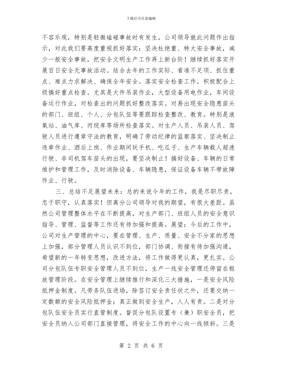 某公司安全工作年终工作总结与某公司安全环保工作计划汇编_第2页