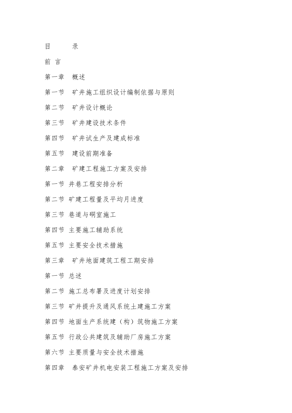 泰安煤矿施工组织设计_第2页