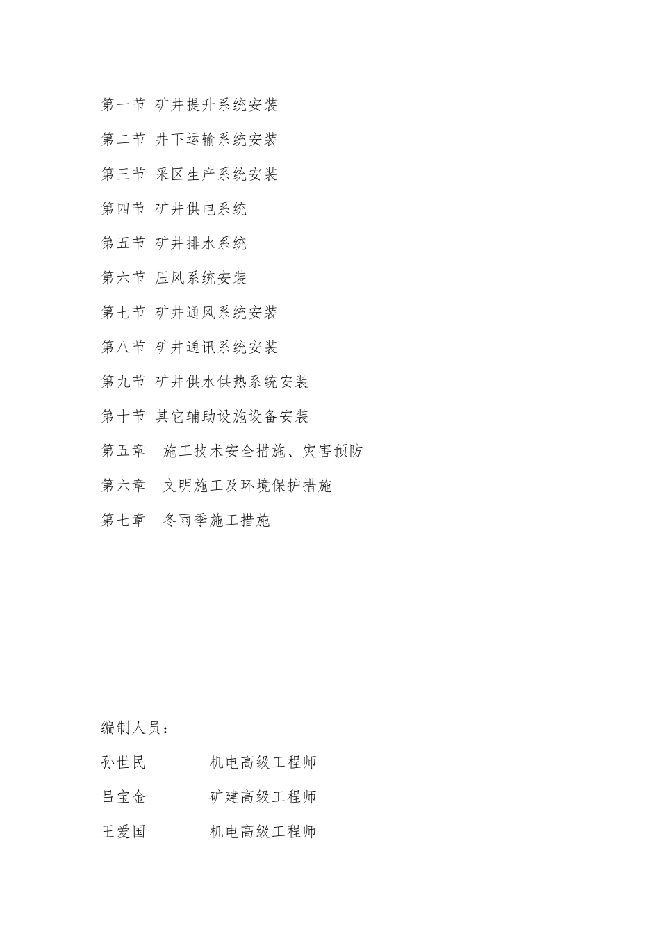 泰安煤矿施工组织设计_第3页