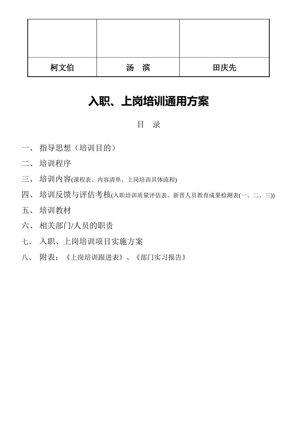 化工厂培训方案_第2页