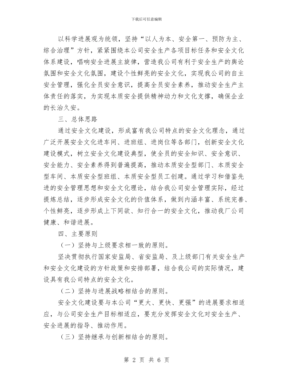 某公司安全文化建设方案与某公司安全生产年度专项活动方案汇编_第2页