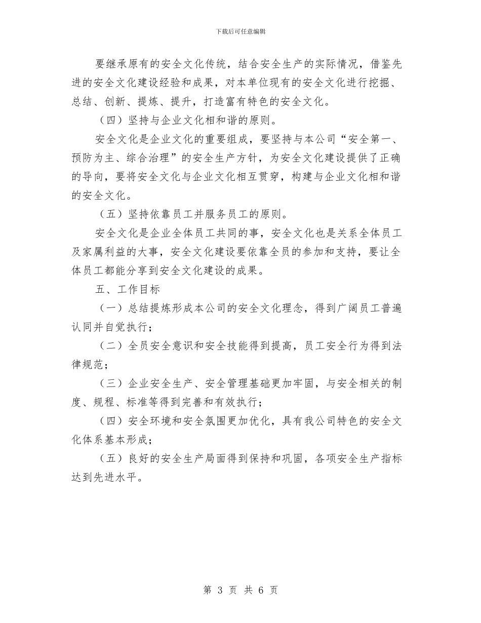 某公司安全文化建设方案与某公司安全生产年度专项活动方案汇编_第3页