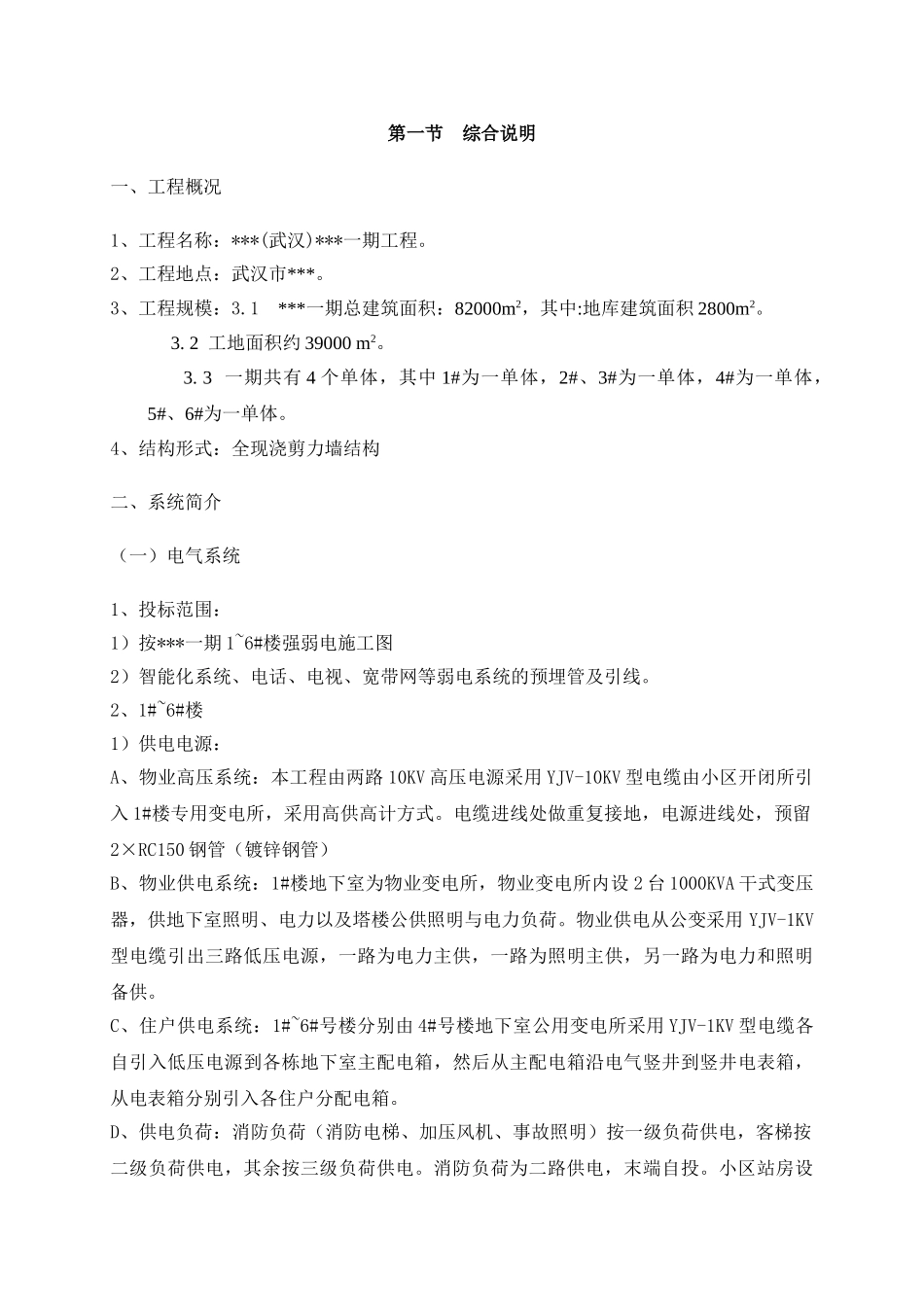 武汉某住宅小区机电工程施工组织设计(DOC64页)_第3页