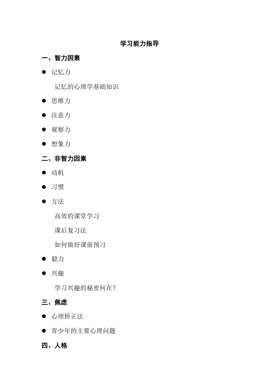 让孩子迅速成为最优秀的学生_第2页