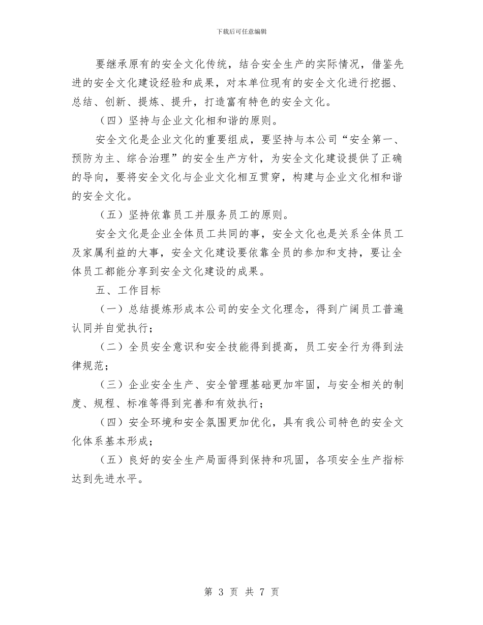 某公司安全文化建设方案与某公司安全生产消防安全大检查实施方案汇编_第3页