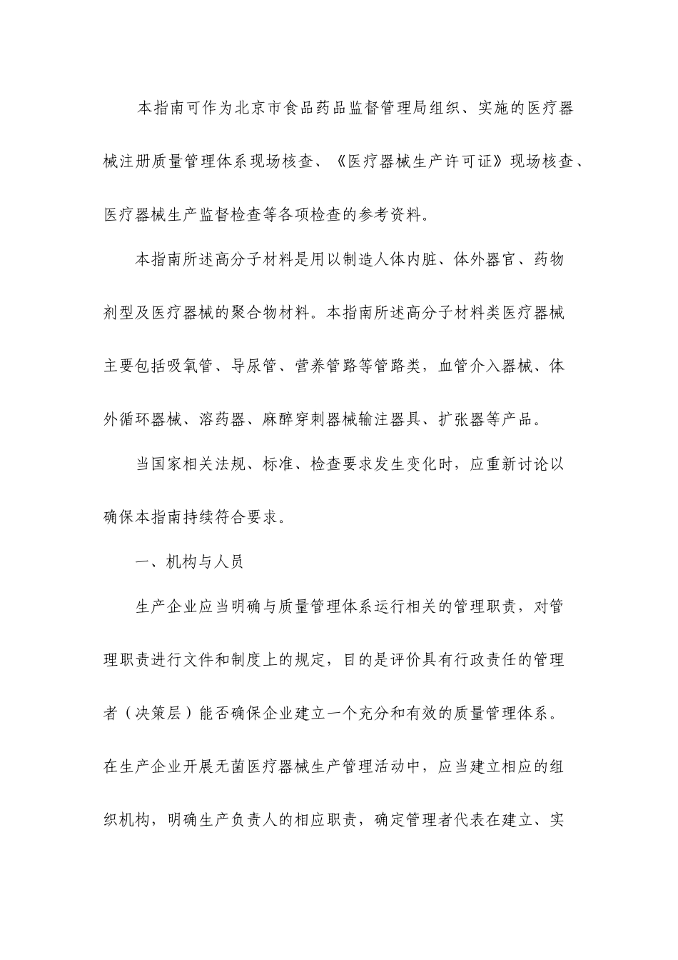 高分子材料类医疗器械生产质量管理规范检查要点指南_第2页