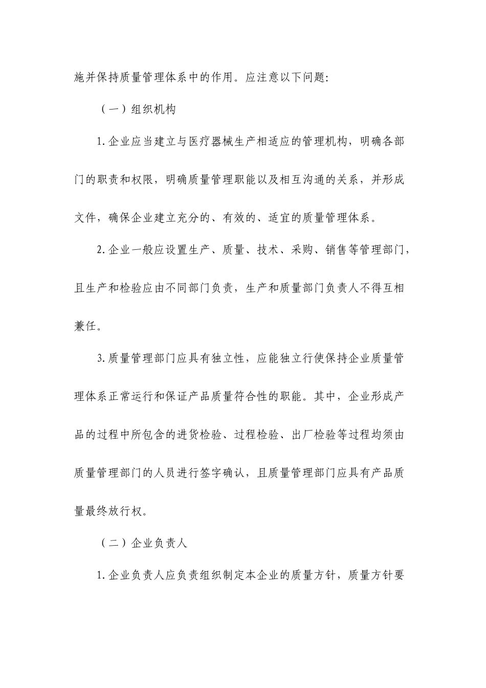 高分子材料类医疗器械生产质量管理规范检查要点指南_第3页