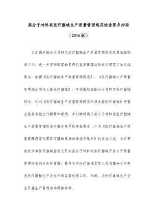 高分子材料类医疗器械生产质量管理规范检查要点指南