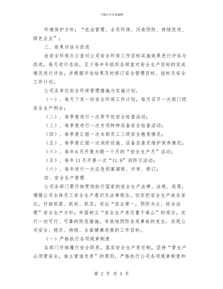 某公司安全环保工作计划与某公司安全生产年度工作计划汇编_第2页