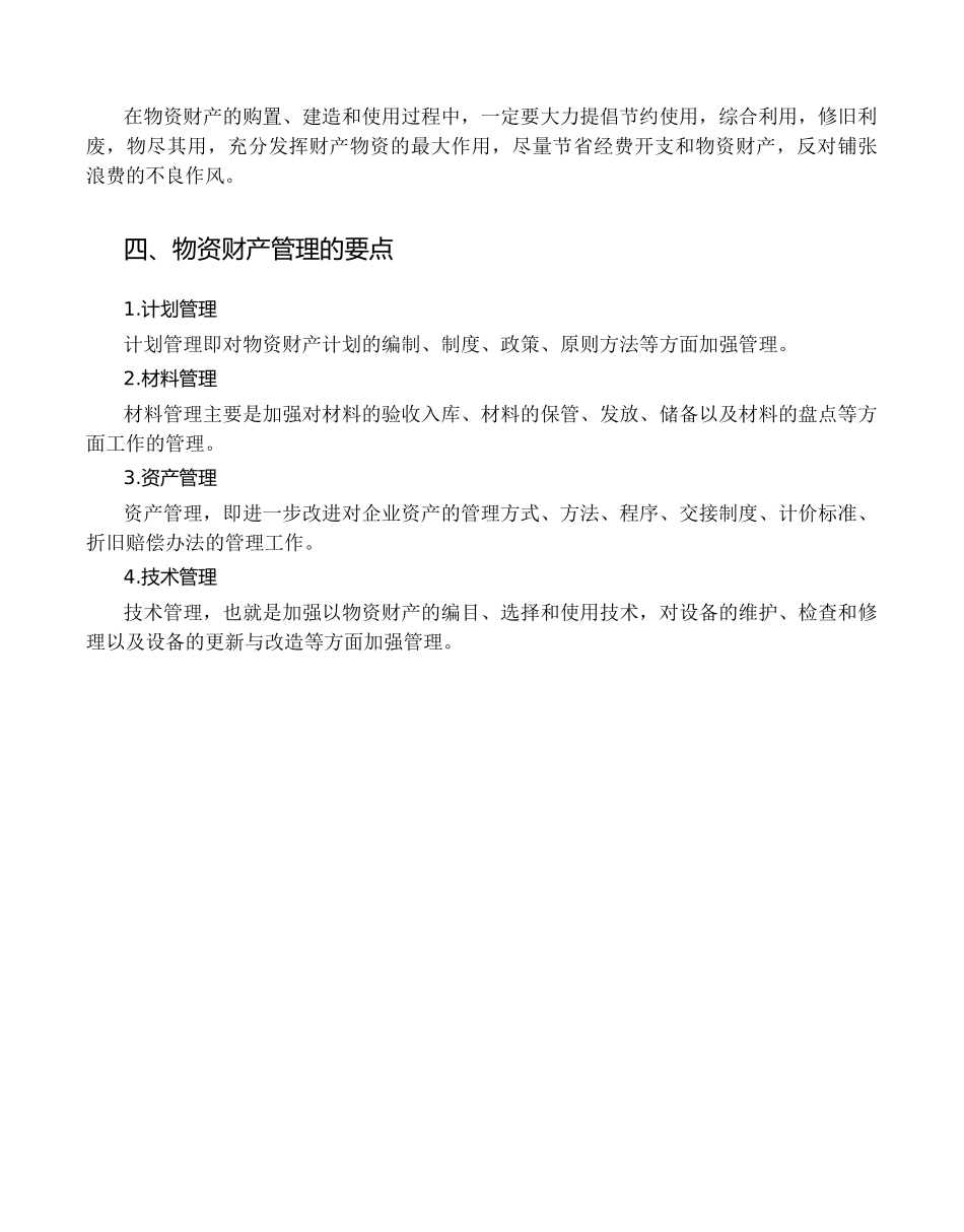 中山市力同五金塑料制品有限公司物资财产管理标准_第3页