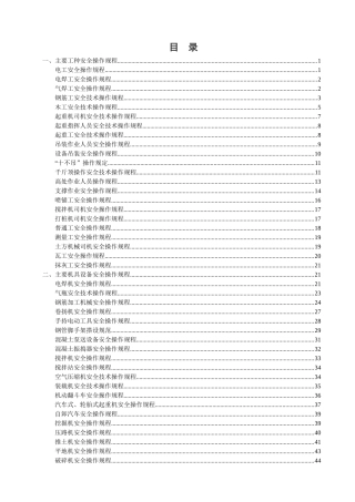 路桥施工安全操作规程_主要工种及机具设备操作规定