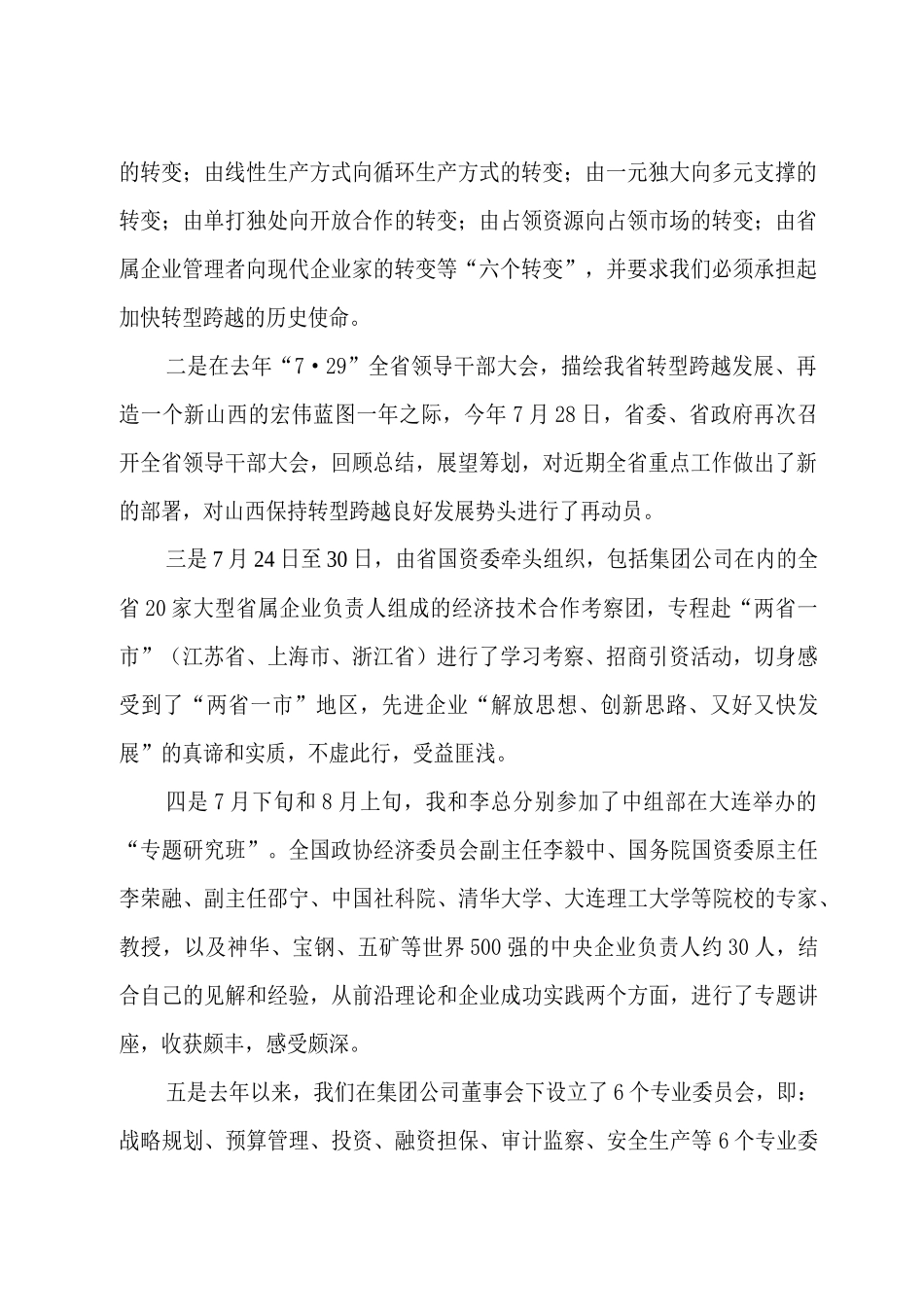 某公司矿处级干部学习培训_第2页