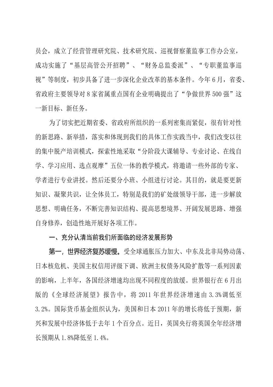 某公司矿处级干部学习培训_第3页
